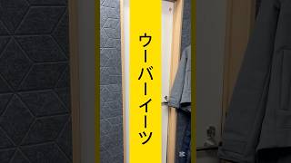 ショートコント「ウーバーイーツ」 #タテプラ #コント #自販機