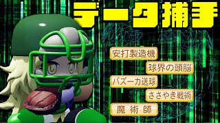 【栄冠ナイン】最弱１年生捕手に最強の金特をつけたらどれくらい強くなる？【パワプロ2022】