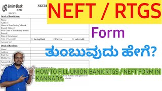 HOW TO FILL UNION BANK NEFT/RTGS FORM IN KANNADA | NEFT AND RTGS IN KANNADA | 2023