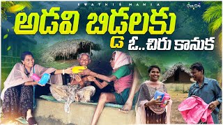 Andhra tribal people living in dence forest || @swatis mania