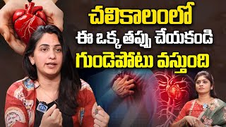 Dr. Kavya About Precautions Should Be Taken By Heart Patients In Winter Season | iDream Women