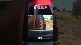 脑子被驴踢了才会买的车！你觉得对吗#汽车 #科普 #car