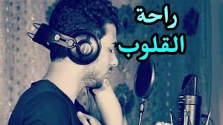 رقية/ وراحة نفسية بصوت القارء الشاب (إسلام صبحي)