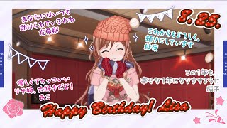 【ガルパ　誕生日】今日8/25はリサ姉の誕生日＼(*^▽^*)／！【今井リサ】