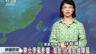 20111130 公視晚間新聞 氣象預報