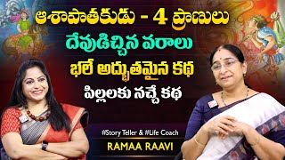 Ramaa Raavi Ashapathakudu Story | Moral Stories | Bedtime Stories | Chandamama Stories | SumanTV MOM