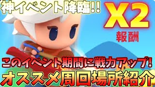 【アーチャー伝説２】神イベント降臨！おすすめ周回場所紹介！