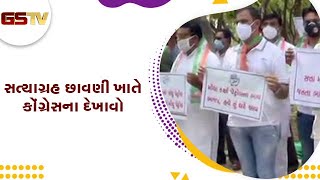 Gandhinagar : સત્યાગ્રહ છાવણી ખાતે કોંગ્રેસના દેખાવો | Gstv Gujarati News