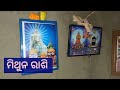 ଏହି ପଣାସଂକ୍ରାନ୍ତି ରେ ୪ ଟି ରାଶି ହେବେ କୋଟିପତି। astrology odia