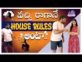 Vachi Ragane House Rules Anta || Ala Neha Tho || Neha Chowdary || Anchor Neha