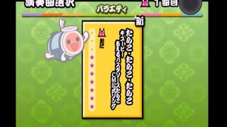 太鼓の達人10 たらこ・たらこ・たらこ 全良(キャプチャ)