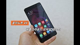 샤오미 홍미노트4X(xiaomi redmi note 4x) RAM 3BG / ROM 32GB 배틀그라운드 모바일 테스트