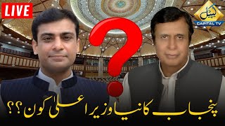 Hamza Shehbaz or Ch Pervaiz Elahi ? CM Punjab Election Special Transmission | Capital Tv