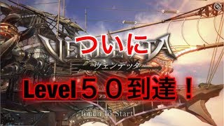 【ヴェンデッタ】ついにレベル５０到達！ブラッディゲートの神々の遺産にも挑戦！！