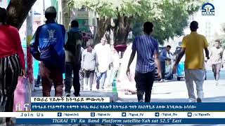 የትግራይ የሃይማኖት ተቋማት ጉባኤ ወራሪ ሃይሎች ከትግራይ ግዛት በአስቸኳይ ለቀው እንዲወጡ አሳሰበ።