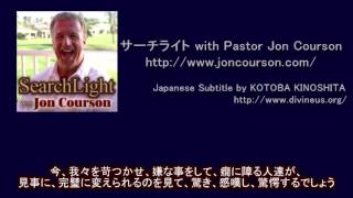 サーチライト with Pastor Jon Courson 黙示録二十一章パート①