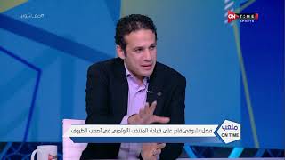 ملعب ONTime - محمد فضل يختار حارس مرمى منتخب مصر الأولمبي