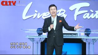 CLTV파워예배_십자가를 자랑하라(59회)_‘축복' 화광교회(윤호균 목사)