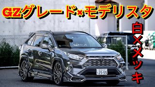 【愛車紹介】 RAV4 モデリスタ仕様で進化！ローダウン＆メッキパーツが生む究極のカスタム