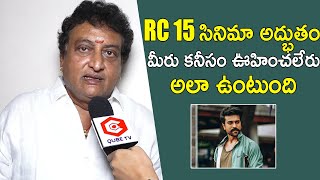 Comedian Prudhvi Raj Leaks About His Role In Ram Charan Upcoming Movie | #RC15 | S.Shankar | Qube TV
