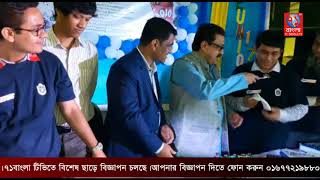 নোবিপ্রবি’র এ্যাপ্লাইড কেমিস্ট্রি’র যুগপূর্তিতে ১ম পূণর্মিলনী | Noakhali| 71 Bangla TV