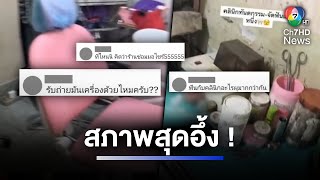 คลินิกทันหรืออู่ซ่อมรถ ? ชาวเน็ตผงะ คลินิกทันตกรรมย่านธนบุรี ทั้งเก่า ทั้งสกปรก  | ห้องข่าวภาคเที่ยง