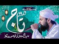 Durood e Taj ( With Urdu Translation )- By Junaid Shaikh Attari | Rabi-Ul-Awwal 2021 Special