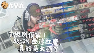 【4K / KR AVA】 The Tier 1 Premium SMG SR-2M Quick Red