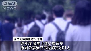 仕事が原因でうつ病など…精神的な病での労災認定が過去最多(2022年10月21日)