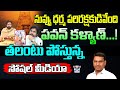 నువ్వు ధర్మ పరిరక్షకుడివేంది...? KVR Analysis About Social Media Comments On Pawan kalyan | TTD