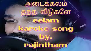 Adaikalam thantha veedukalea eelam karoke song hd quality #smule