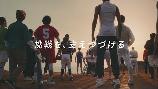 JTBブランド動画　スポーツ編　「挑戦を支え続ける」15秒ver