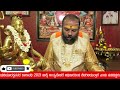 RASHI BHAVISHYA |Wednesday 17/07/2024 |astrology |Sri Renukaradhya Guruji |Swaswaroopa Darshana