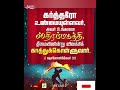 கர்த்தரோ உண்மையுள்ளவர் உங்களை அவர் ஸ்திரப்படுத்தி தீமையின்றுவிலக்கிக்காத்துக்கொள்ளுவார்l உண்மையானவர்