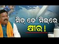 ଆଜି ୧୫ ଜାନୁଆରୀ ର କେତୋଟି ବଡ ଖବର big breaking news today odisha 2025.update news today odia.