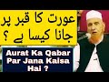 Aurat Ka Qabar Par Jana Kaisa Hai ? | Most Important Clip | Maulana Makki Al Hijazi