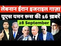 Israel Lebanon Iran Gaza Russia की 16 Big Hindi News | Headlines Show | Azad Bol India | Adil Khan