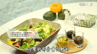 【蔬果生活誌】20191007 - 居家必備好理油