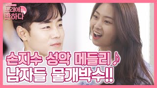 남심저격! 소프라노 손지수의 귀호강 성악 메들리♡ | 노래에 반하다 loveatfirstsong 191004 EP.3