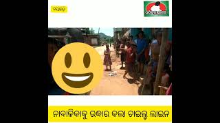 # ବାହାଘର ପରେ ବର ଫେରାର, ନାବାଳିକାକୁ ଉଦ୍ଧାର କଲା ଚାଇଲ୍ଡ ଲାଇନ, ନୟାଗଡ଼ରୁ ବ୍ୟୁରୋ ରିପୋର୍ଟ ମଣିଭଦ୍ରା ଖବର