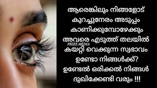 EP - 297.ആരെങ്കിലും നിങ്ങളോട്  കുറച്ച്. | inspiration video | motivation | quotes | thought | psycho