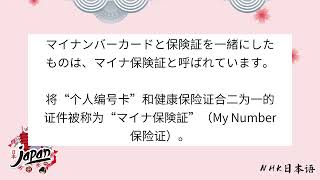 【日语听力练习】 NHK日语新聞《マイナ保険証について》マイナ保険証　救急車で情報を知ることができる