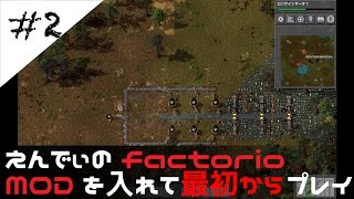 【まったり放浪】えんでぃのfactorio MOD編 #2【実況】【Bob's mods】