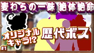 【数多の試練】10年前のスタンピードといっても過言ではないほどのキャラ数⁉【ワンピース：アンリミテッドクルーズ スペシャル】＃１