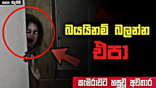 ඔයත් හොල්මන් විශ්වාස නොකරන කෙනෙක්ද