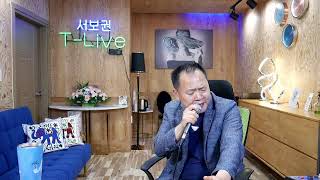 #21.7.6#서보권 Trot-Live ##화.목.일요일 #밤9시 실시간방송