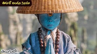 ఊహకు అందని డిఫరెంట్‌ సినిమా | The Yinyang Master | Movie Explained in Telugu