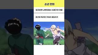 알고보면 나루토에서 쓰레기인 인물 #shorts #애니메이션