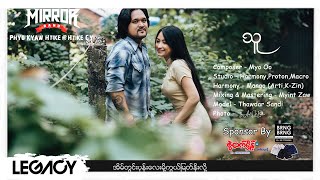 ဖြိုးကျော်ထိုက် - သူ (Lyric Video)