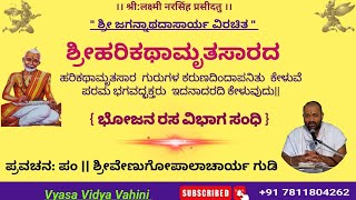 harikathamruthasara Bhojana sandhi padya 13,14,15, ಹರಿಕಥಾಮೃತಸಾರ ಭೋಜನಸಂಧಿ ಪದ್ಯ 13,14,15,